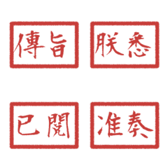 Imperial Edicts:  Seal Collection 2