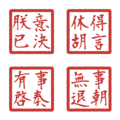 Emperor's Vermilion Endorsement Seal 3