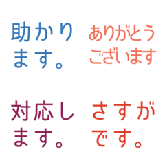 仕事・バイト向け テキスト絵文字 カラー編
