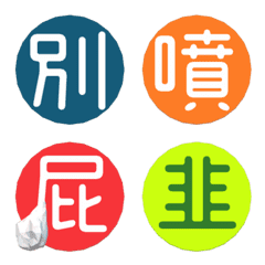 夫婦/恋人/漢字/繁体字/手書き/家族/友人