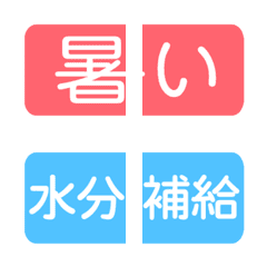 夏☆繋げて使う絵文字