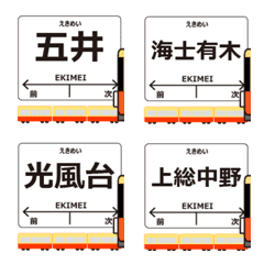 小湊線in千葉の毎日使う動く電車絵文字