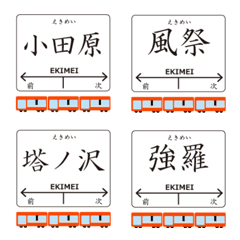 Hakone Railway Line Odakyu Emoji Train