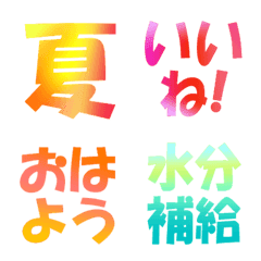 カラフル挨拶文字♥サマーな夏用語など