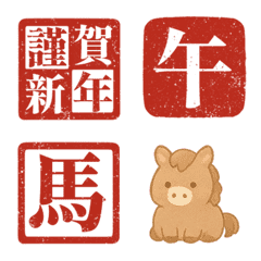 祈る 新年 お正月 十二支 絵文字