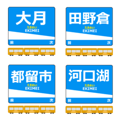 富士急行線in富士山麓の毎日使う電車絵文字