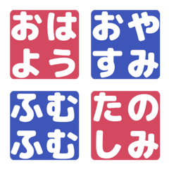まいにち使えるリアクション絵文字。2