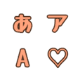 ❤️あぃ❤️ number22 - LINE絵文字 | LINE STORE