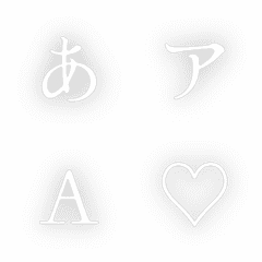 a-絵文字 デコ文字(かなカナ/英数字) 196