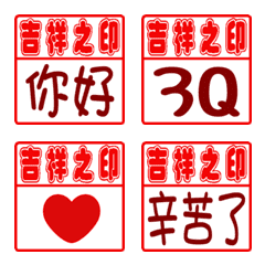 Auspicious Seal _Daily Stickers _B