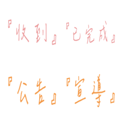 上班族表情貼