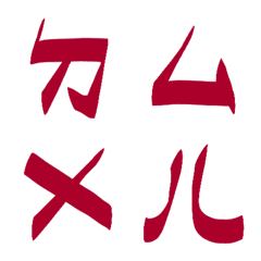 Chili Pepper Bopomofoda6