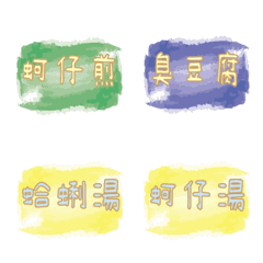 好想吃蚵仔煎