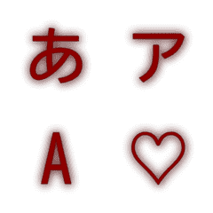 a-絵文字 デコ文字(かなカナ/英数字) 259