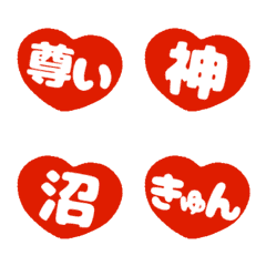 Animated Heart Emojis for Oshi Fans