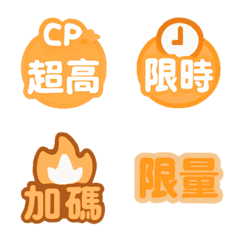 工作電商網拍專用重點標示-橘色2