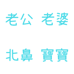 情侶專用1(藍3)