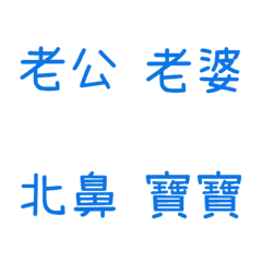 情侶專用1(藍5)