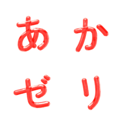 紅色果凍日文假名表情貼