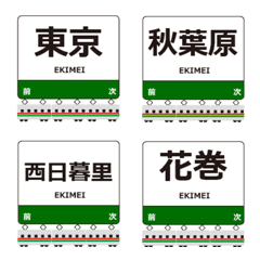 東北本線in東日本の毎日使う電車絵文字