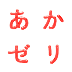 晃動紅色果凍日文假名表情貼