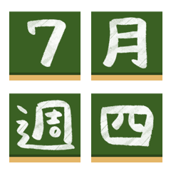 數字0-9-日期-星期-時間--黑板粉筆