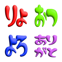 ぷっくりカラフル絵文字
