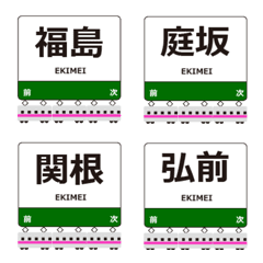 奥羽本線in東日本の毎日電車絵文字