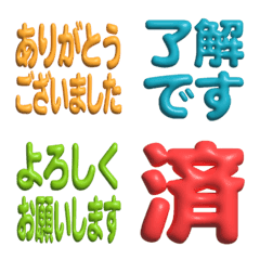 仕事で使えるぷっくり絵文字