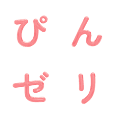 晃動粉色果凍日文假名表情貼