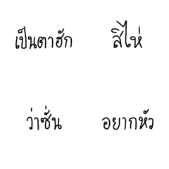 North-East Thailand Word