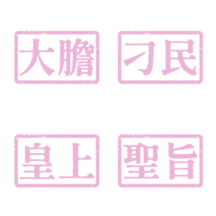 Costume drama wording Emperor03 Pink 3