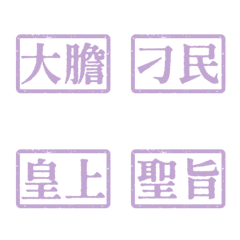 Costume drama wording Emperor03 Purple