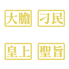Costume drama wording Emperor03 Yellow 2