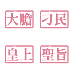 Costume drama wording Emperor03 Pink 4