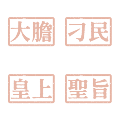 Costume drama wording Emperor03 Pink 2