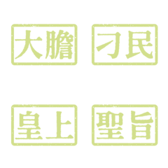 Costume drama wording Emperor03 Green 2