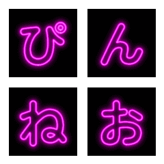 ピンクネオンデコ文字