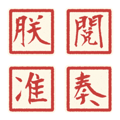 Emperor's Vermilion Endorsement Seal 4