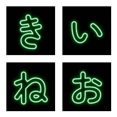 グリーンネオンデコ文字