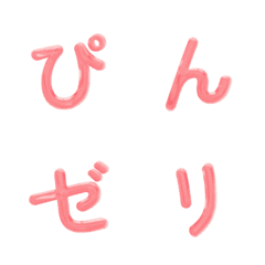 粉色果凍日文假名表情貼
