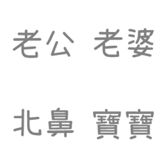 情侶專用1(灰)