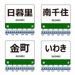 常磐線in東日本の毎日使う電車絵文字