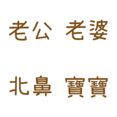情侶專用1(咖啡2)