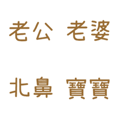 情侶專用1(咖啡3)