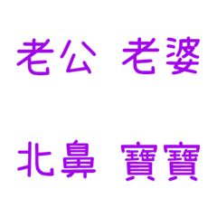 情侶專用1(紫3)