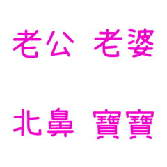 情侶專用1(桃紅)