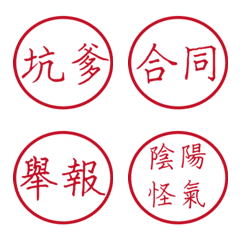 中國方言(紅色圓形印章)