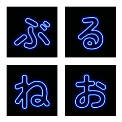 藍色霓虹日文假名貼