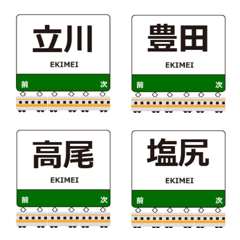 中央本線in東日本の毎日使う電車絵文字